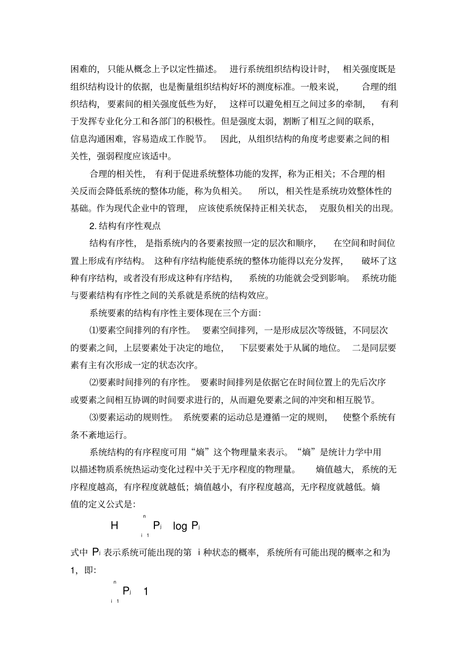 企业管理的基本原理分析_第3页