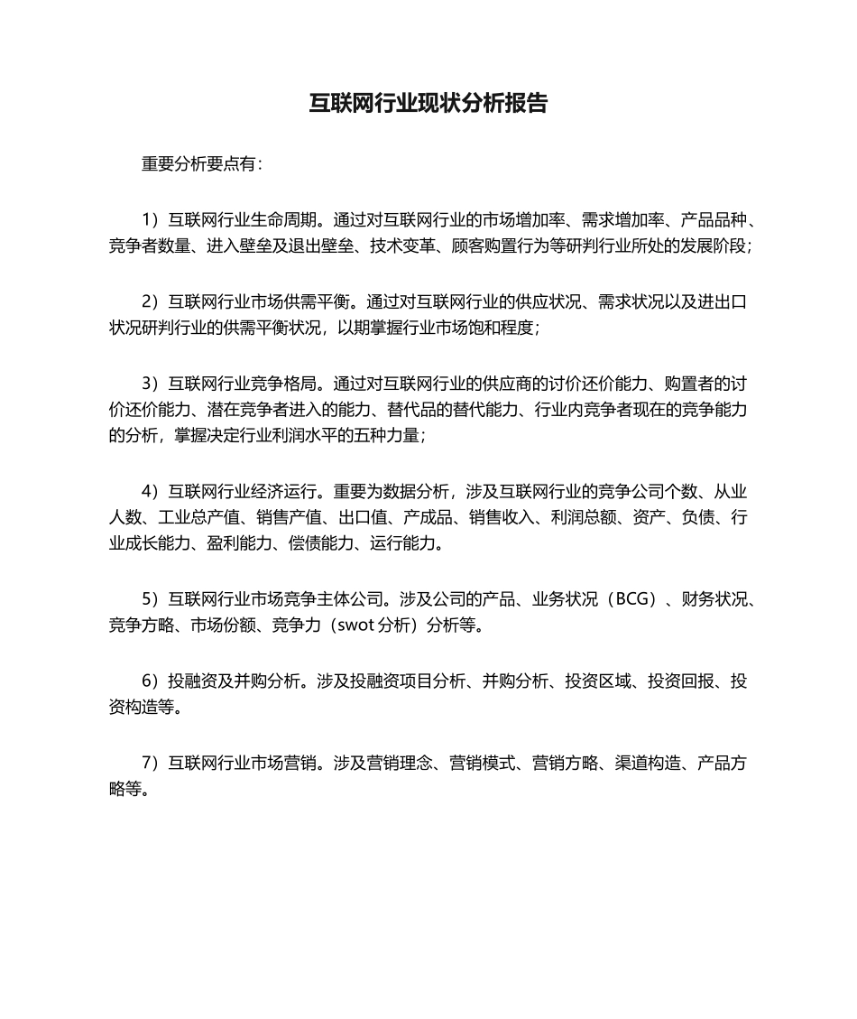 2025年互联网行业现状分析报告_第1页