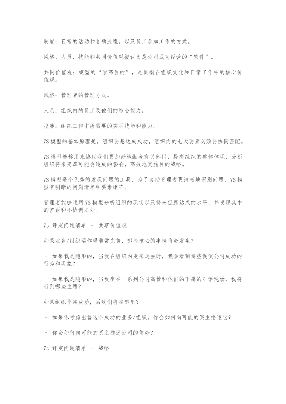 2025年组织诊疗工具_第2页