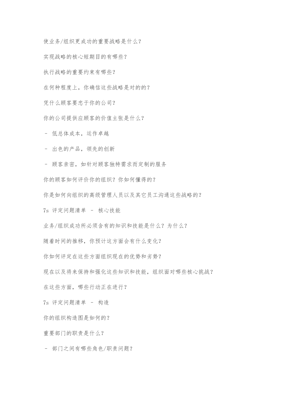 2025年组织诊疗工具_第3页