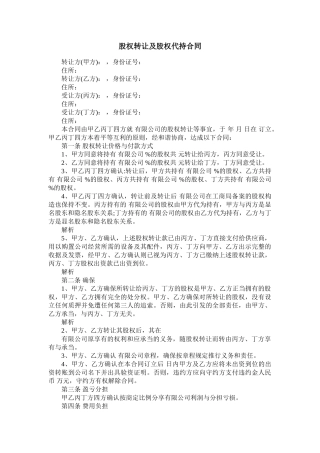 2025年股权转让及股权代持协议