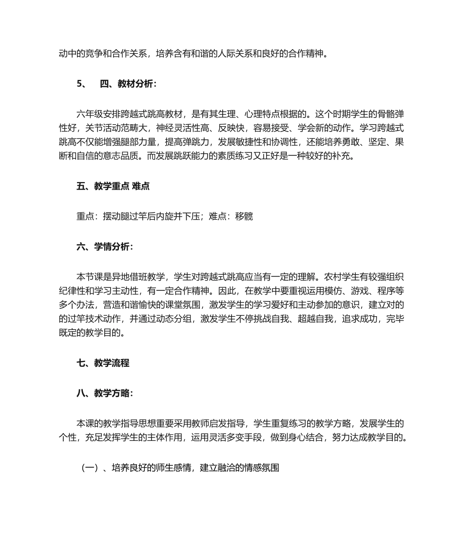 2025年跨越式跳高过杆技术_第2页