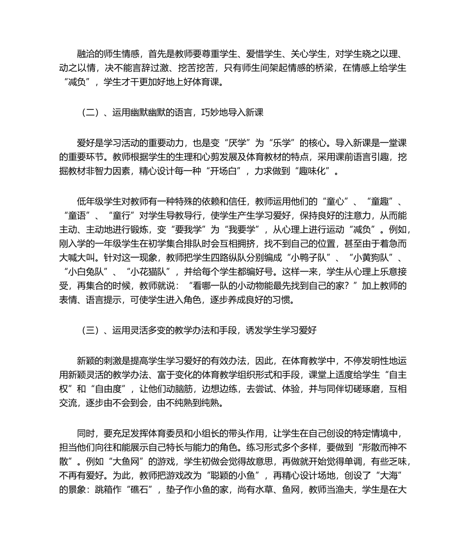 2025年跨越式跳高过杆技术_第3页