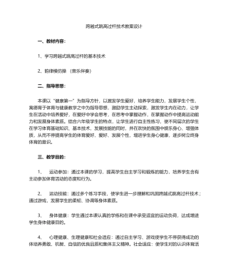 2025年跨越式跳高过杆技术