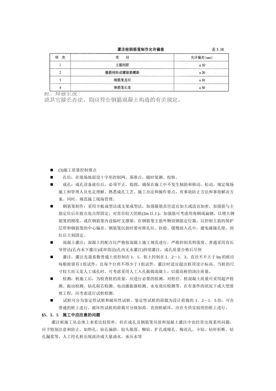 2025年抗滑桩施工质量控制_第2页