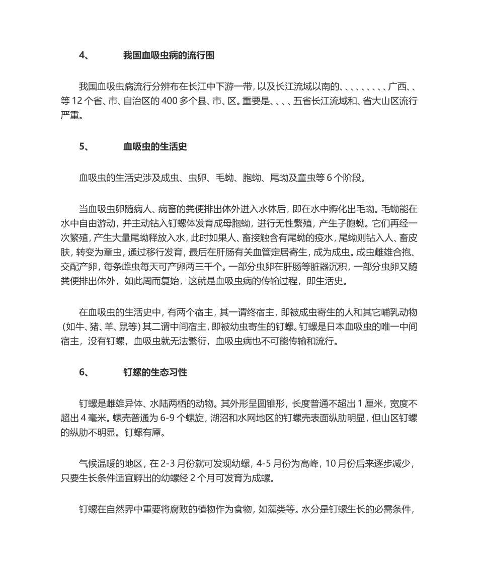 2025年血吸虫病防治知识_第2页