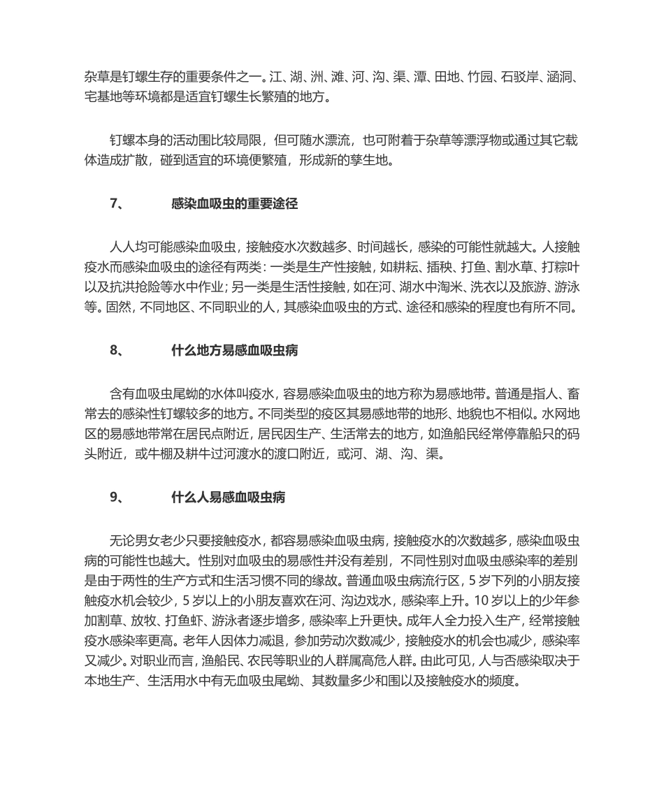 2025年血吸虫病防治知识_第3页