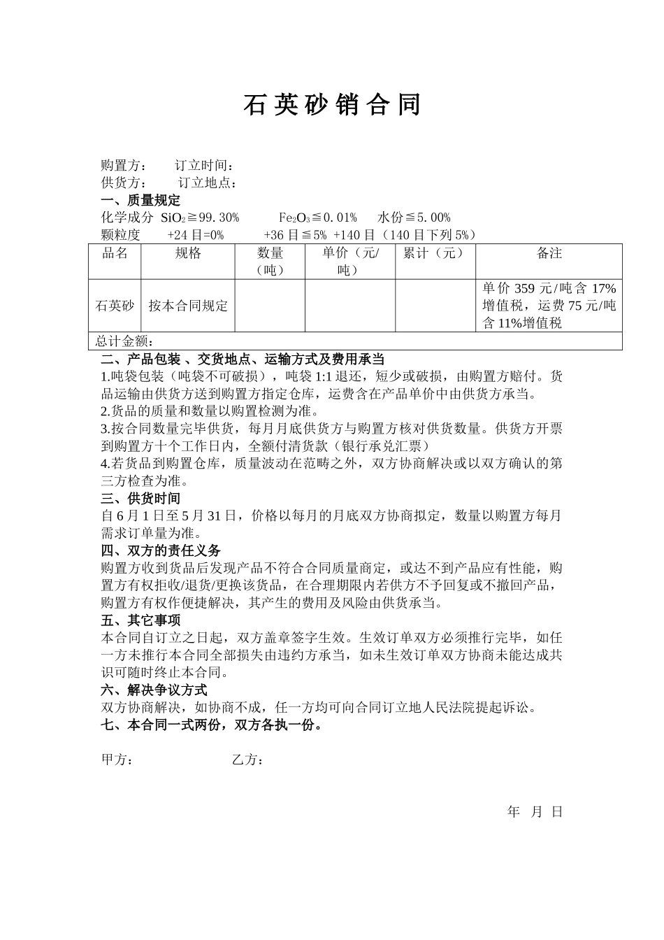 2025年石英砂采购合同_第1页