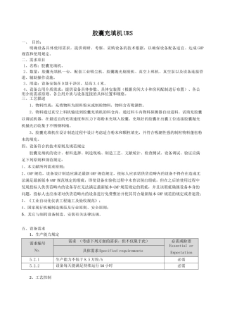 2025年全自动胶囊充填机URS文档
