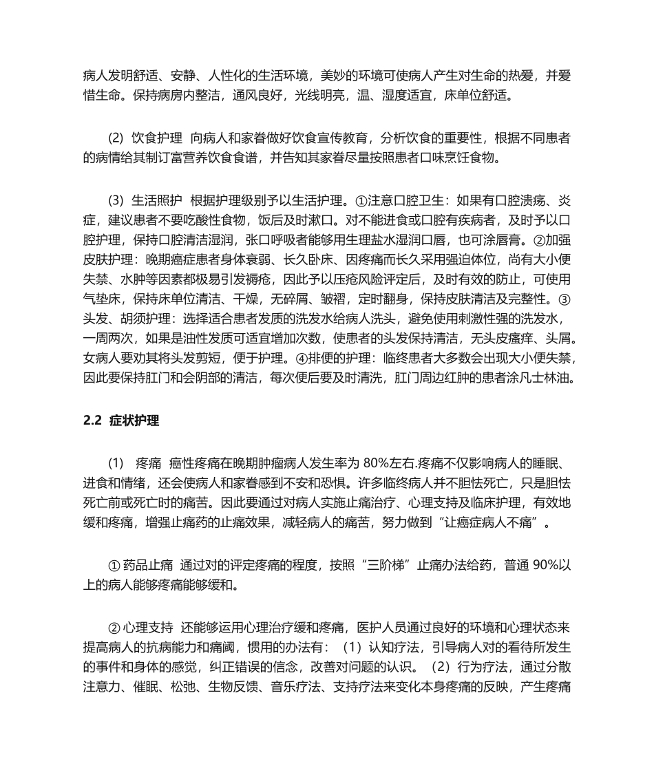 2025年肿瘤晚期患者姑息护理_第2页