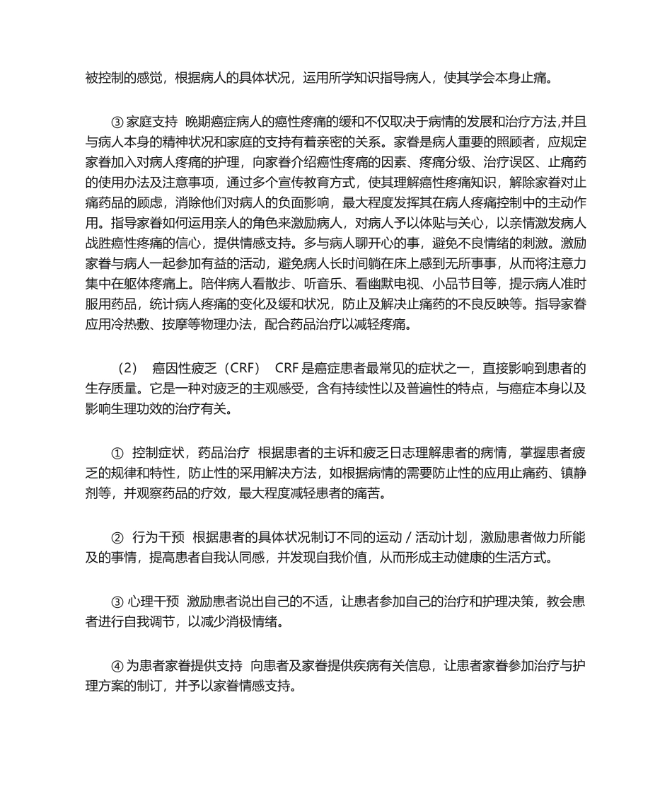 2025年肿瘤晚期患者姑息护理_第3页