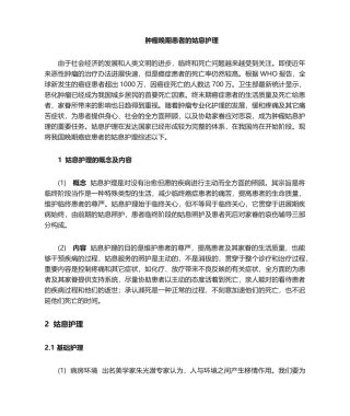 2025年肿瘤晚期患者姑息护理