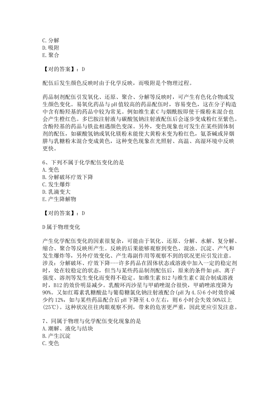 2025年药物相互作用试题_第3页