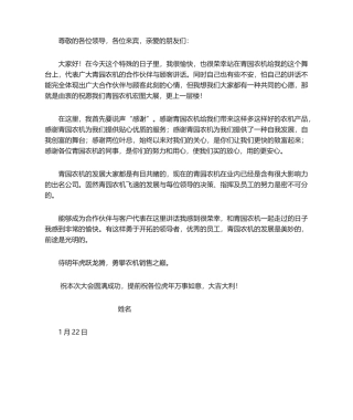 2025年客户代表发言稿