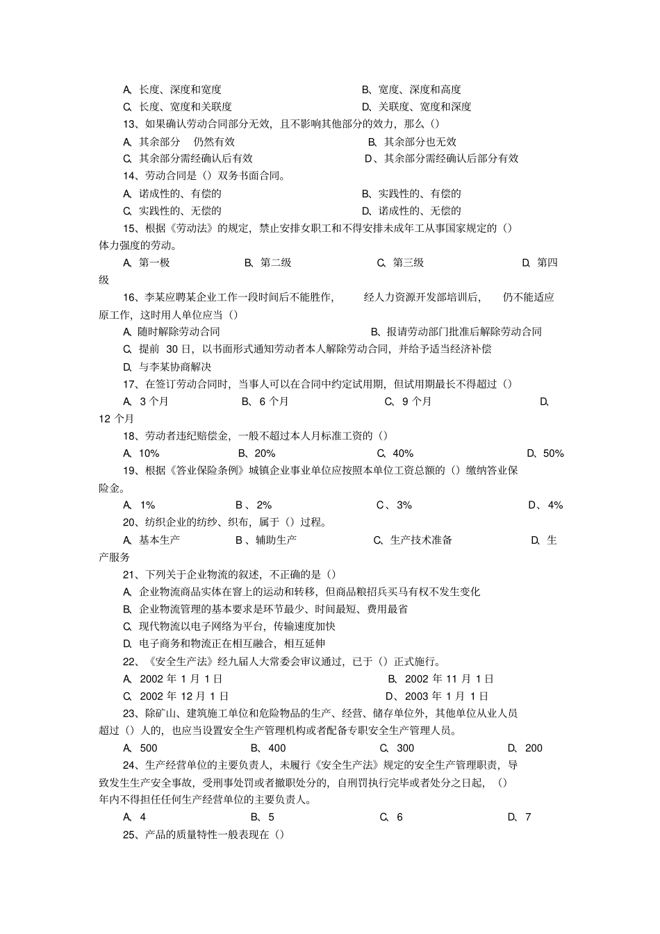 企业管理知识试题_第2页