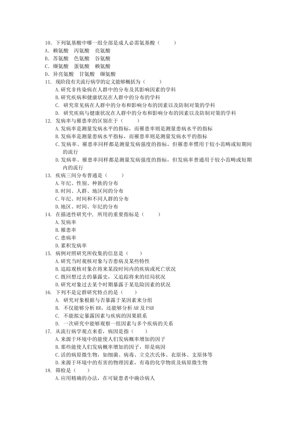 2025年预防医学复习题_第2页