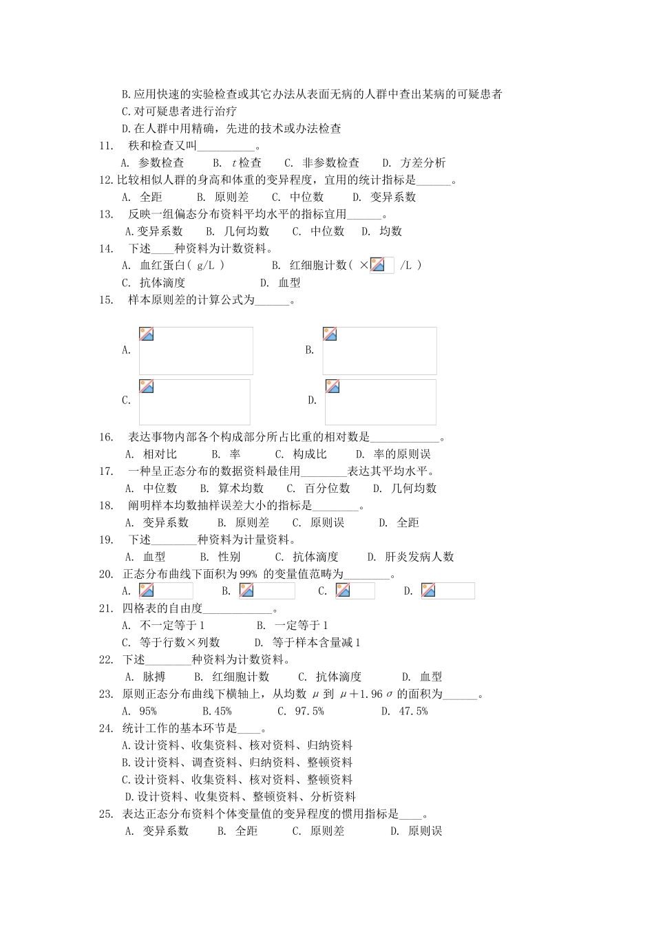 2025年预防医学复习题_第3页