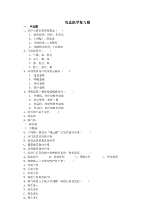 2025年预防医学复习题