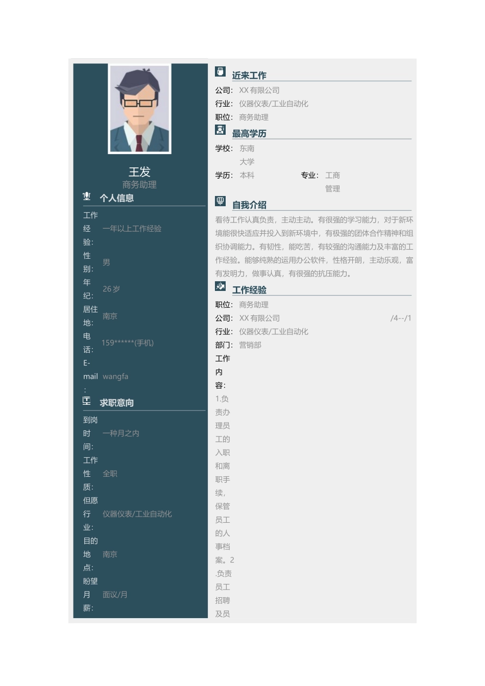 2025年简历模板商务助理简历模板_第1页