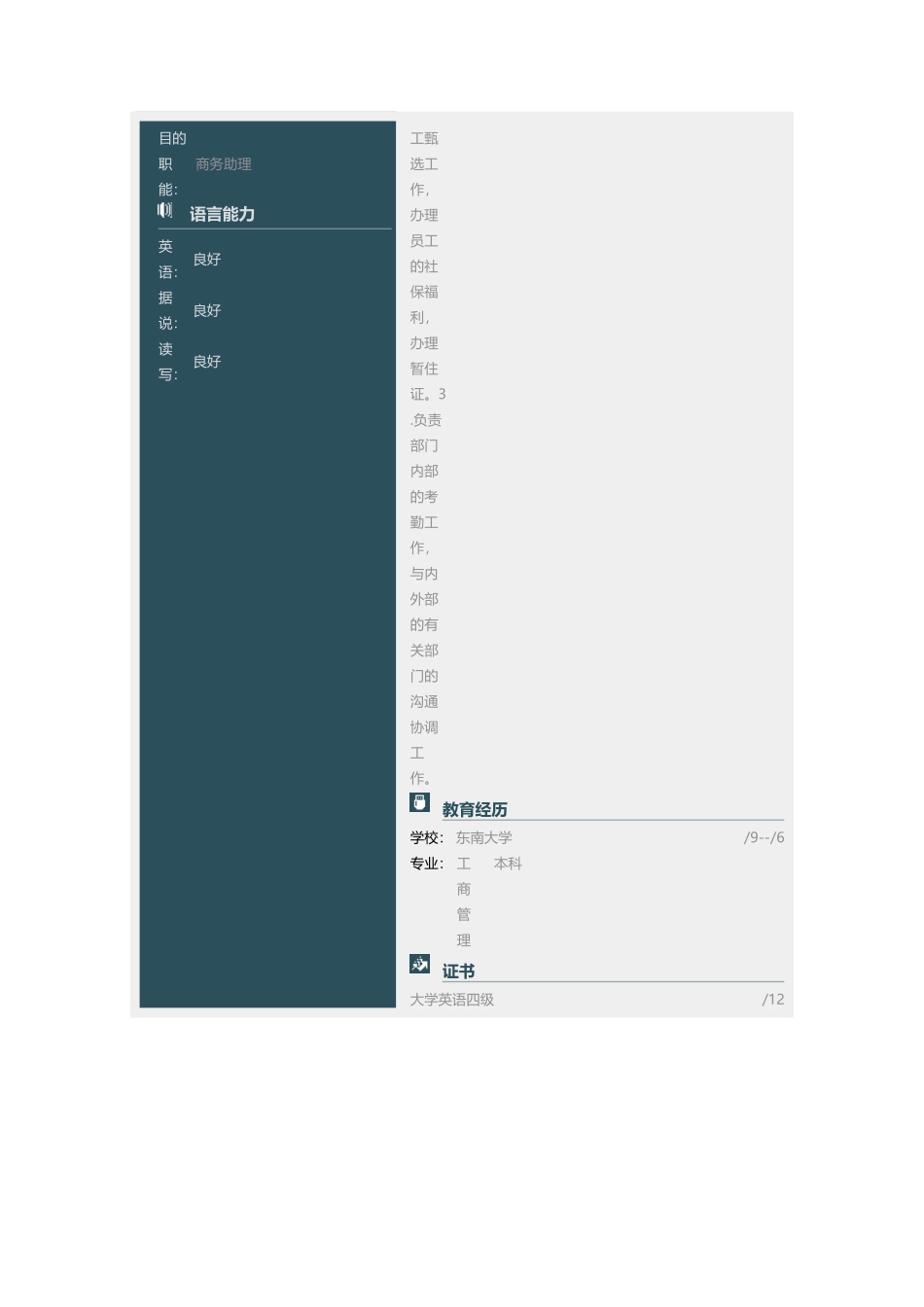 2025年简历模板商务助理简历模板_第2页