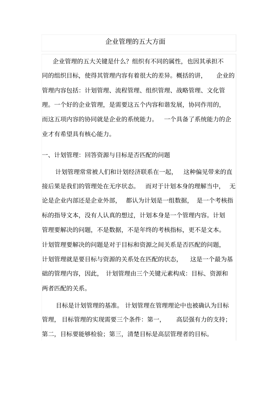 企业管理的五大方面_第1页