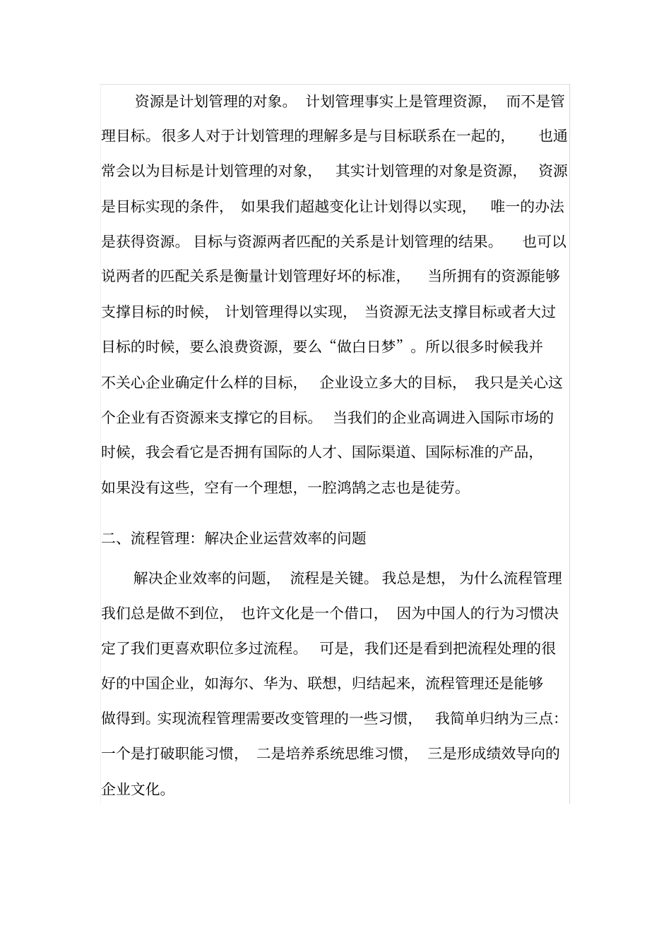 企业管理的五大方面_第2页