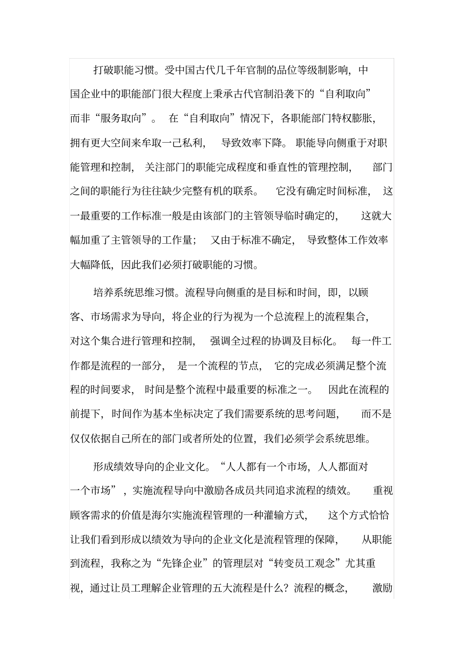 企业管理的五大方面_第3页