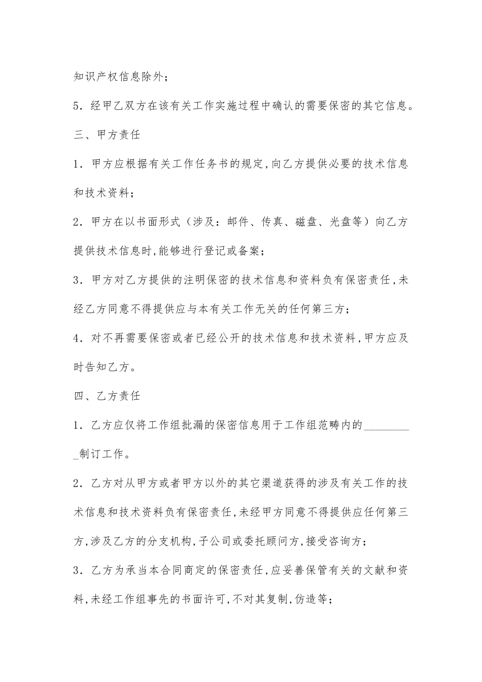 2025年新版技术保密协议_第2页