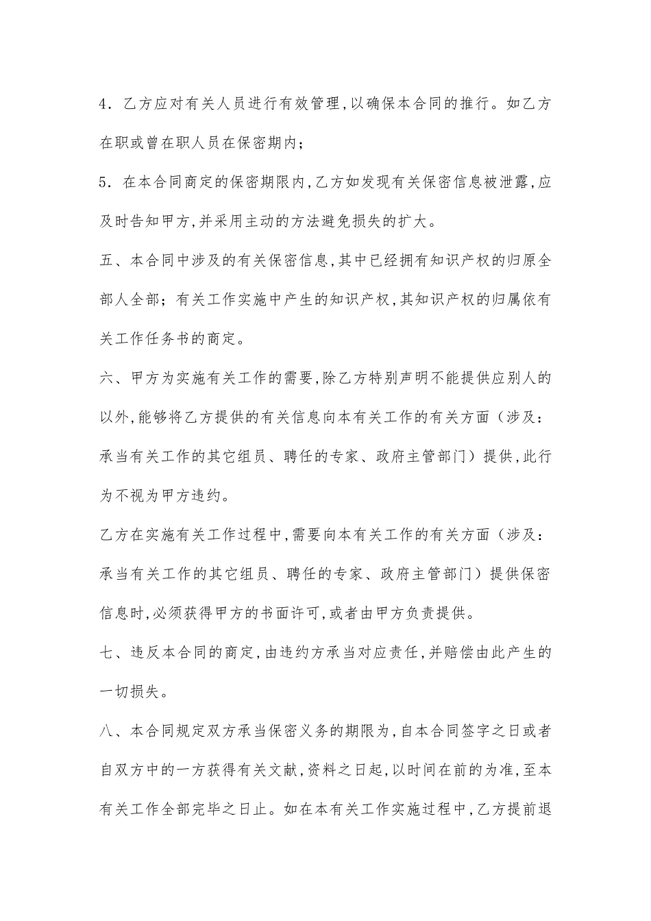 2025年新版技术保密协议_第3页