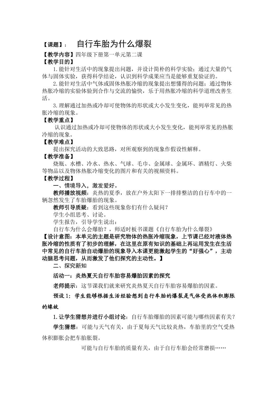 2025年自行车胎为什么爆裂教案_第1页