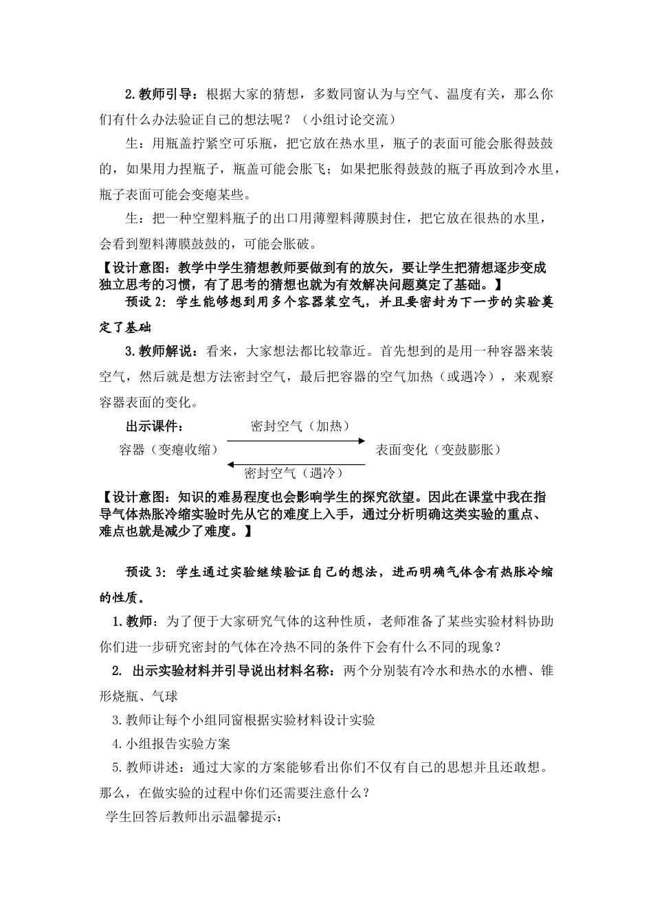 2025年自行车胎为什么爆裂教案_第2页