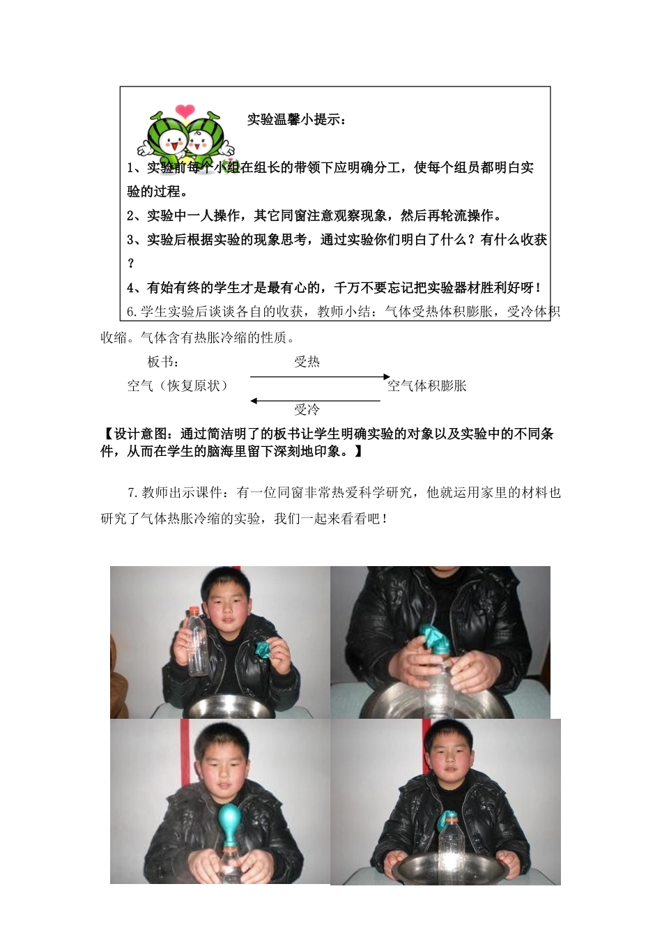 2025年自行车胎为什么爆裂教案_第3页