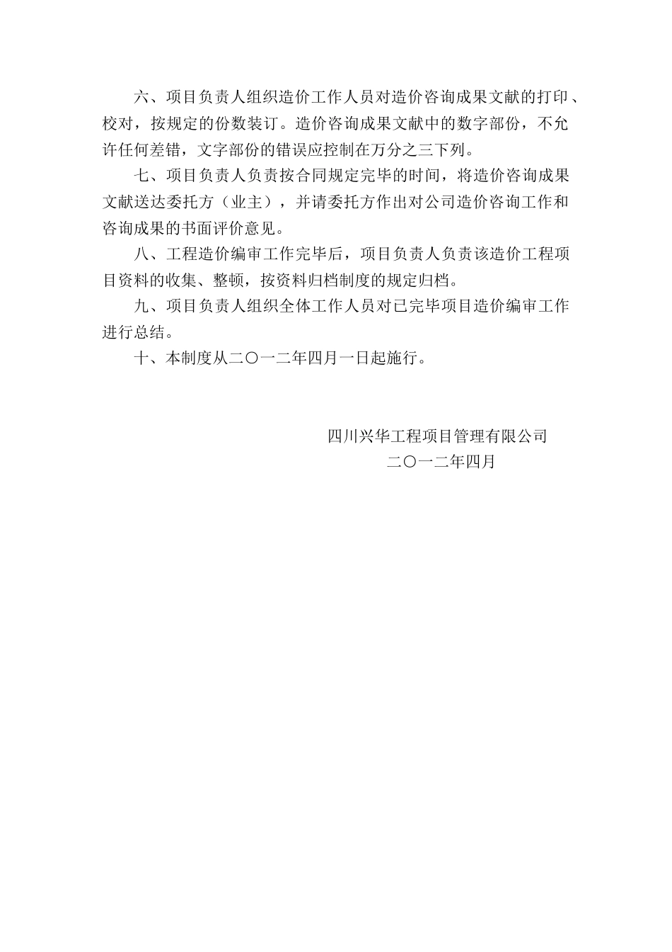 2025年工程造价质量控制制度_第2页