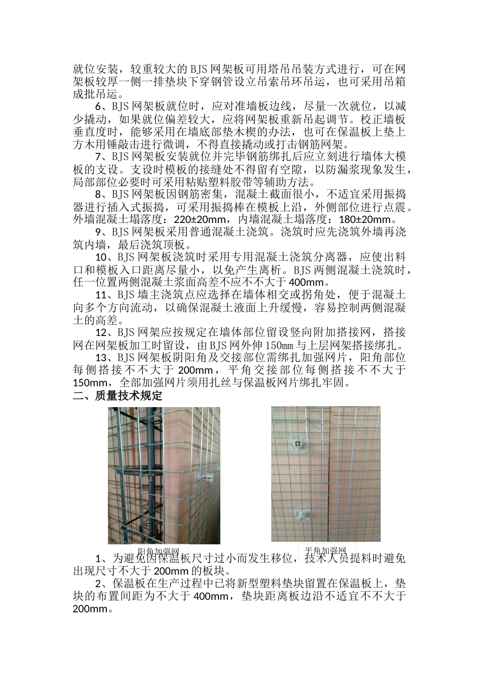 2025年装配式复合保温板施工方案_第3页