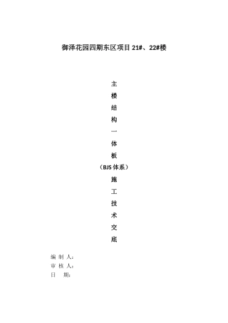 2025年装配式复合保温板施工方案