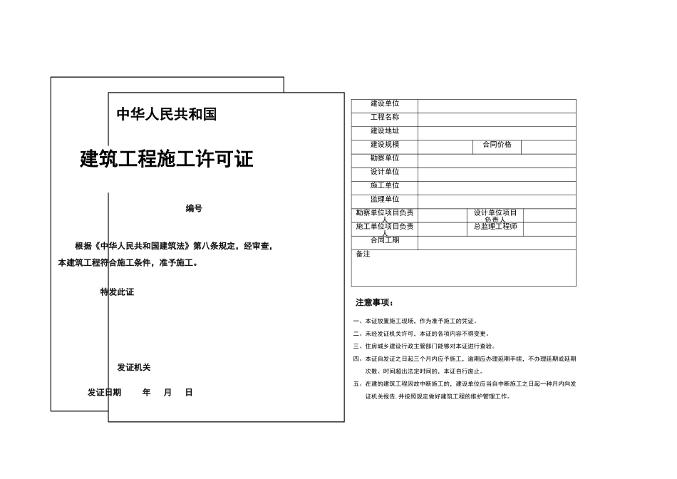 2025年建筑工程施工许可证模板范本_第1页