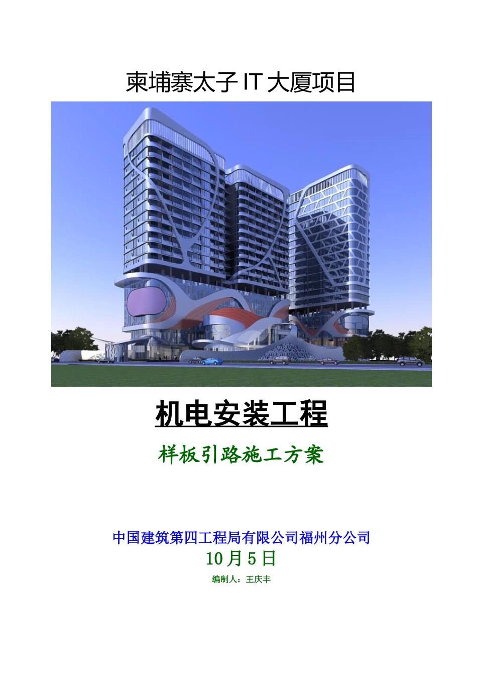 2025年样板间引路方案_第1页