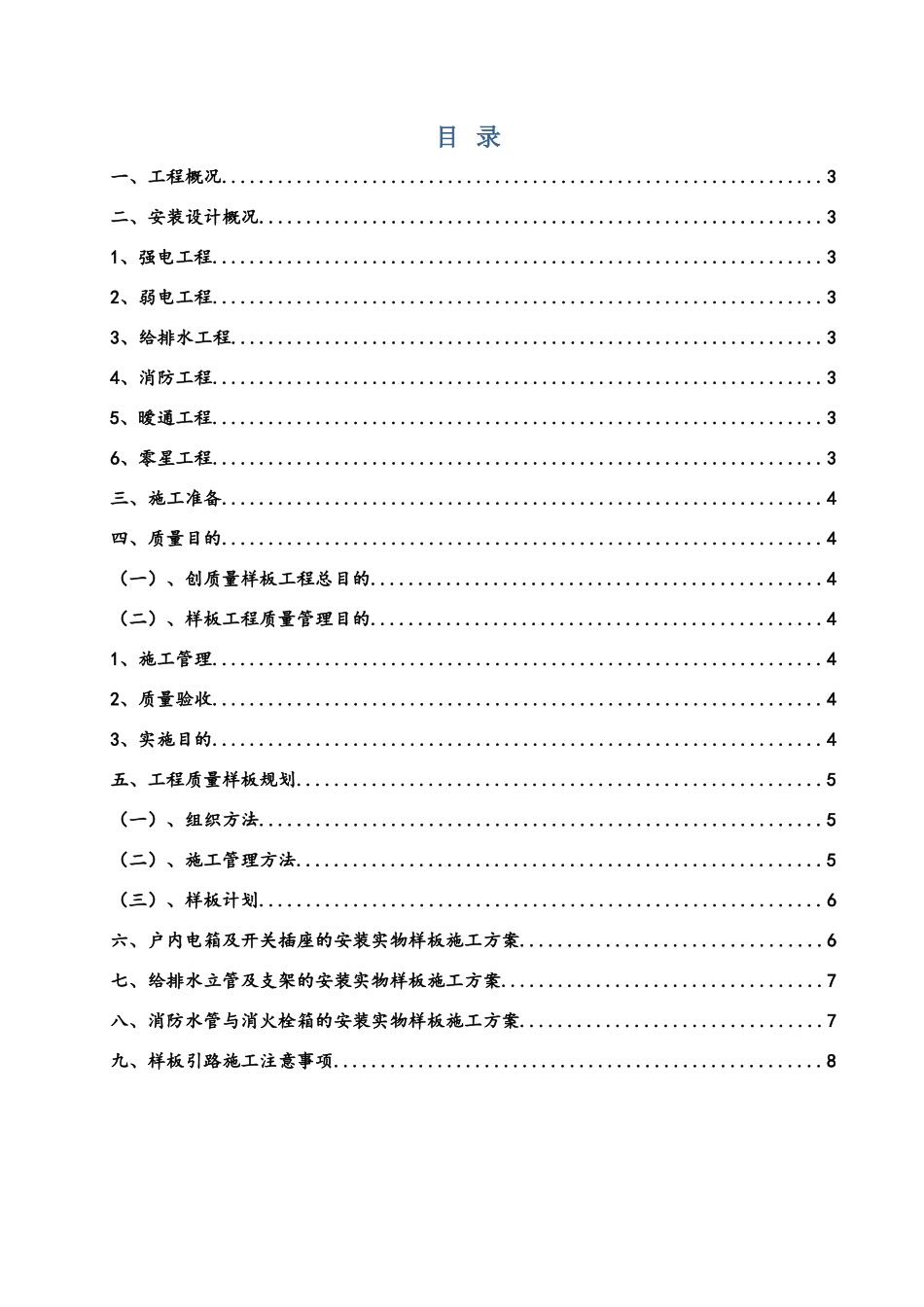 2025年样板间引路方案_第2页
