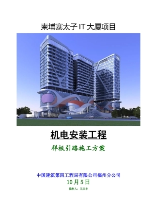 2025年样板间引路方案