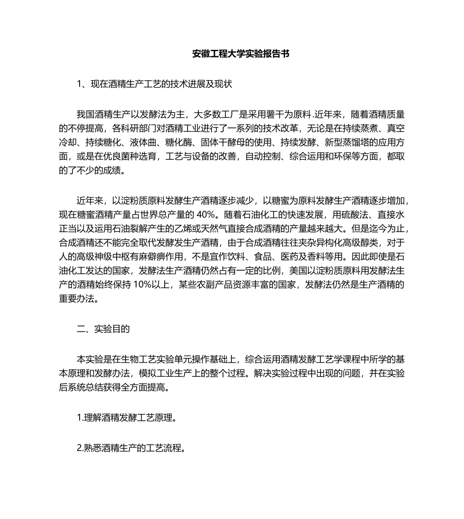 2025年酒精发酵试验_第1页