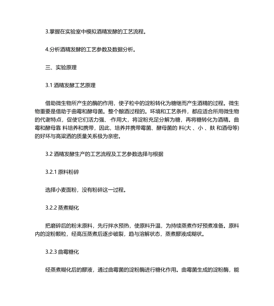 2025年酒精发酵试验_第2页