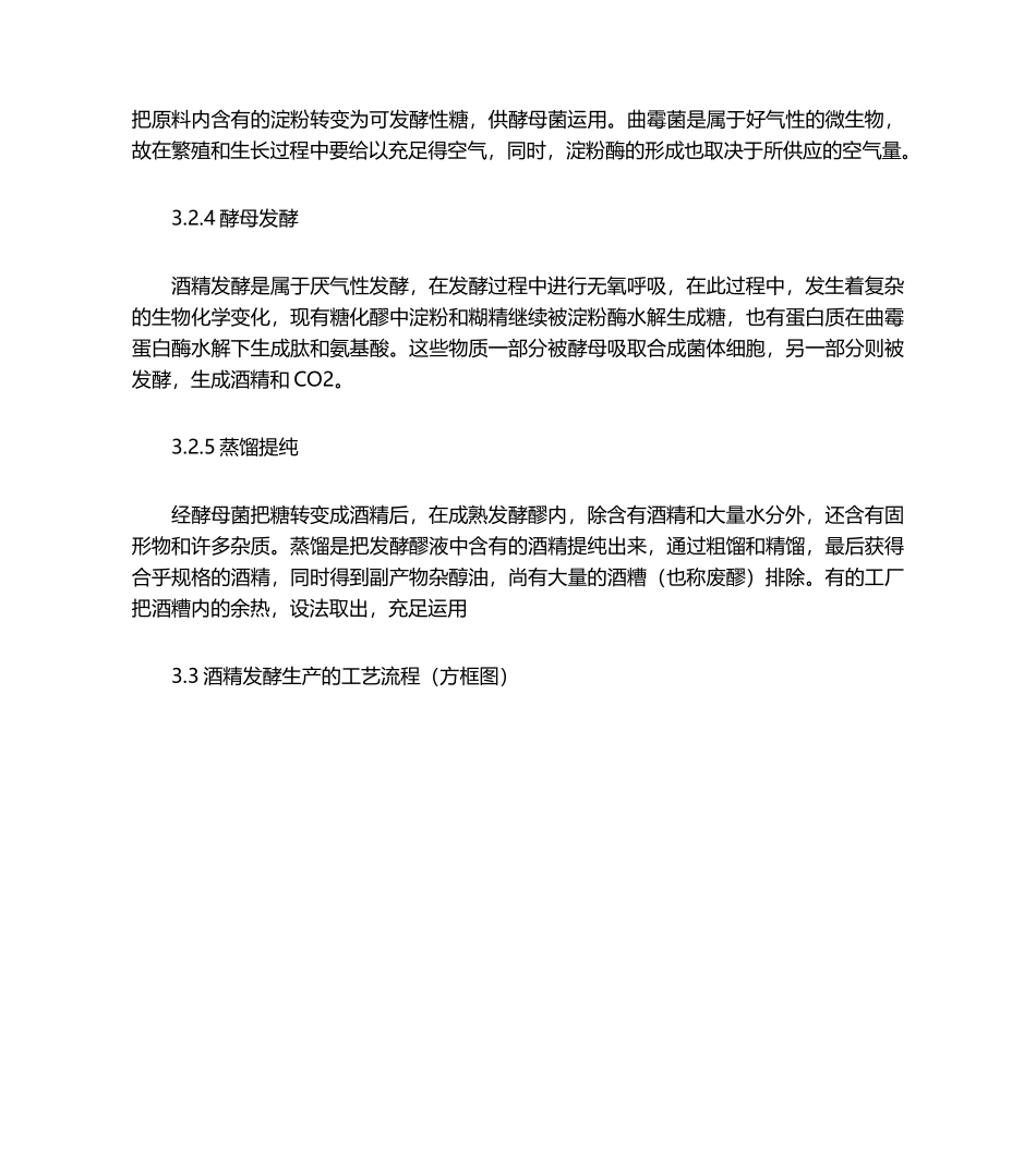 2025年酒精发酵试验_第3页