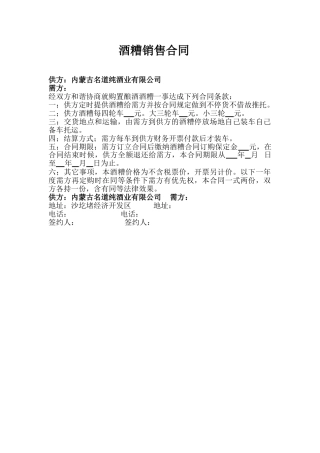 2025年销售酒糟合同