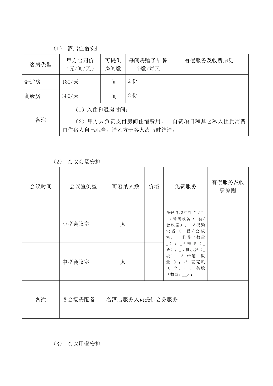 2025年酒店会务合同_第2页