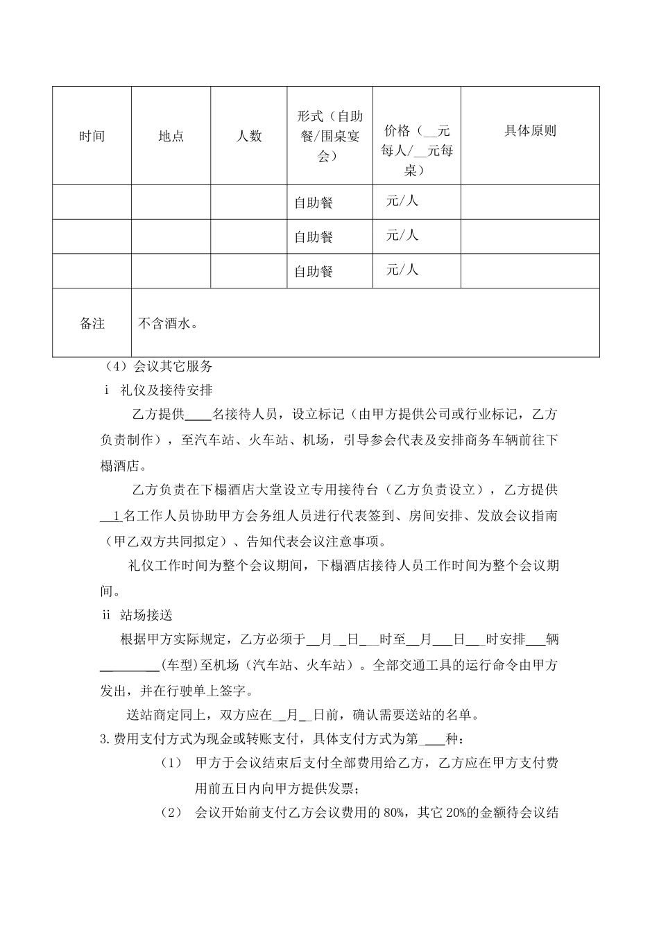 2025年酒店会务合同_第3页