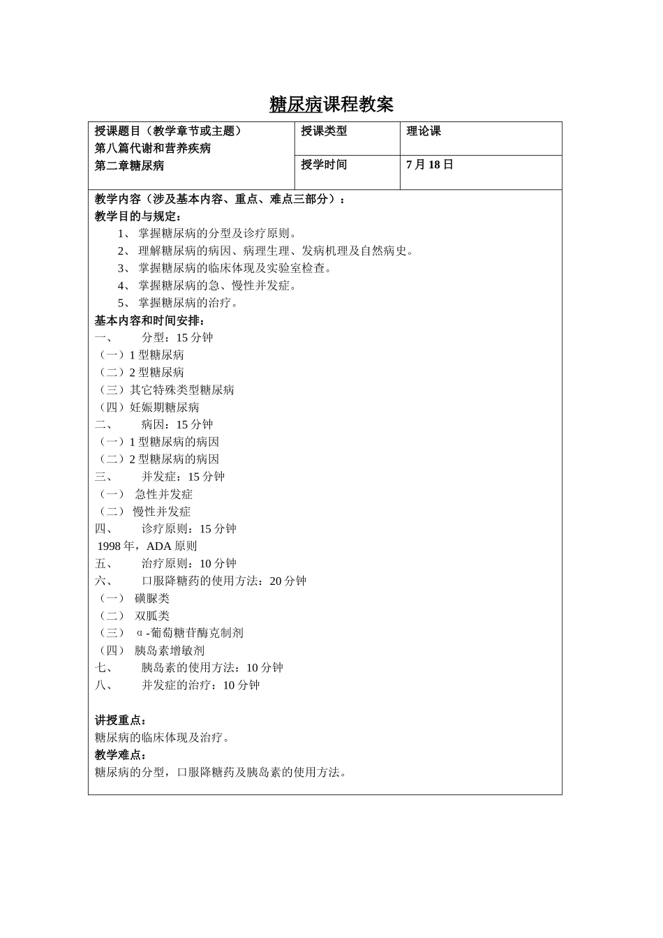 2025年糖尿病教案_第1页
