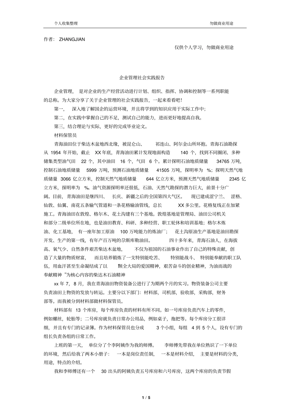 企业管理社会实践报告10_第1页