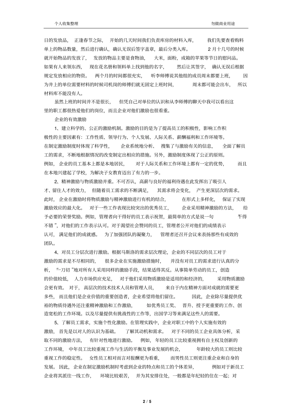 企业管理社会实践报告10_第2页