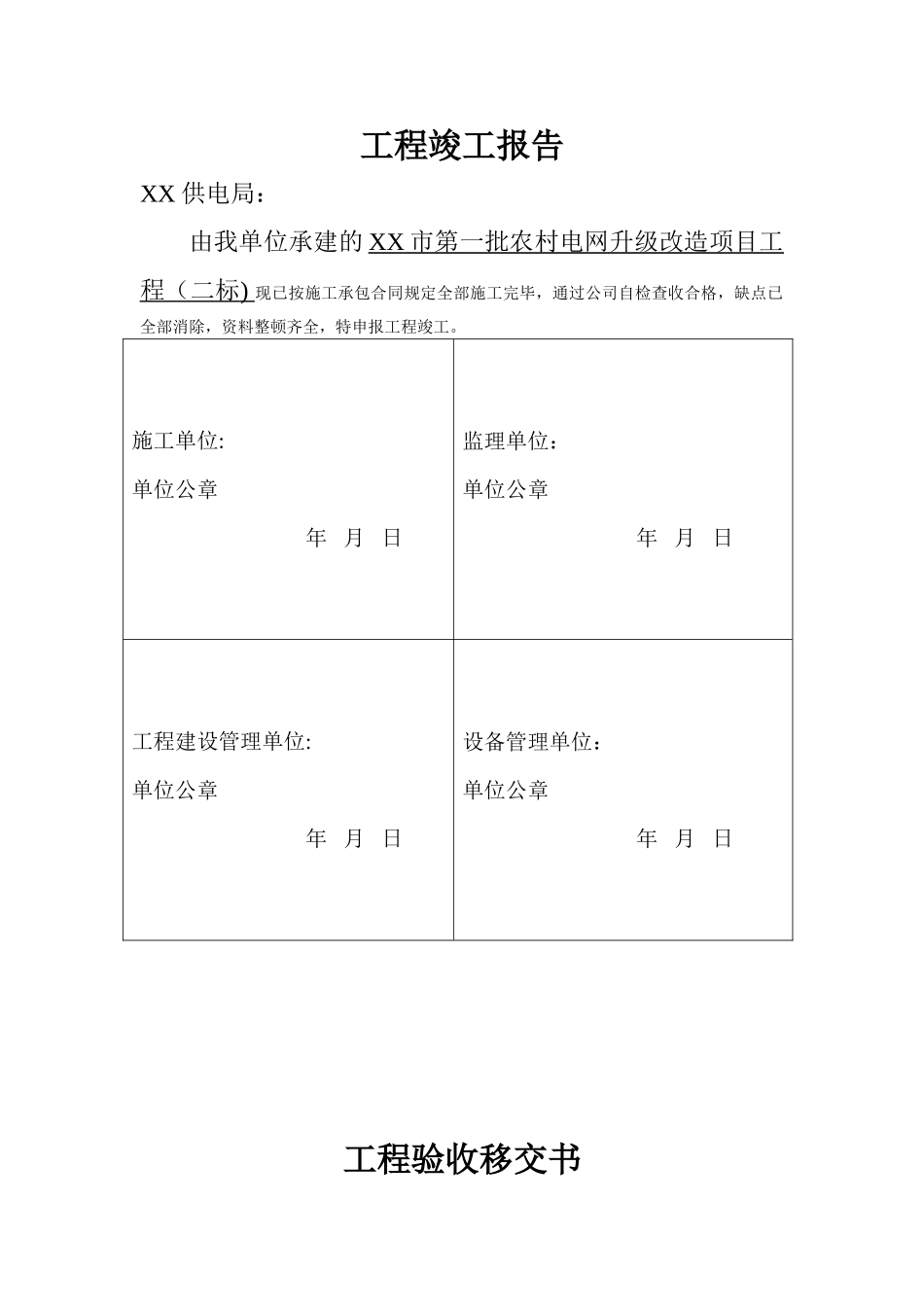 2025年竣工验收报告_第1页