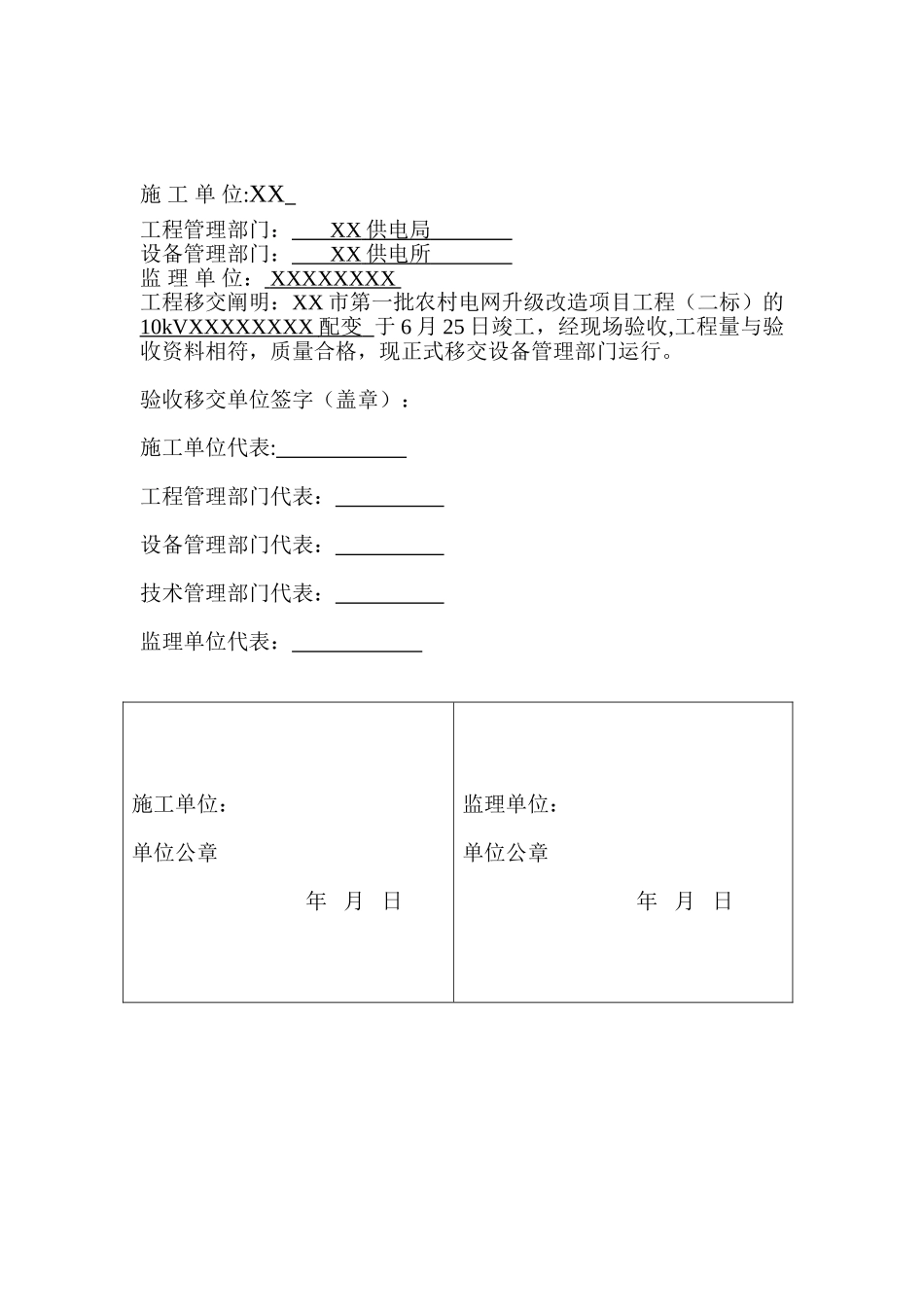 2025年竣工验收报告_第2页